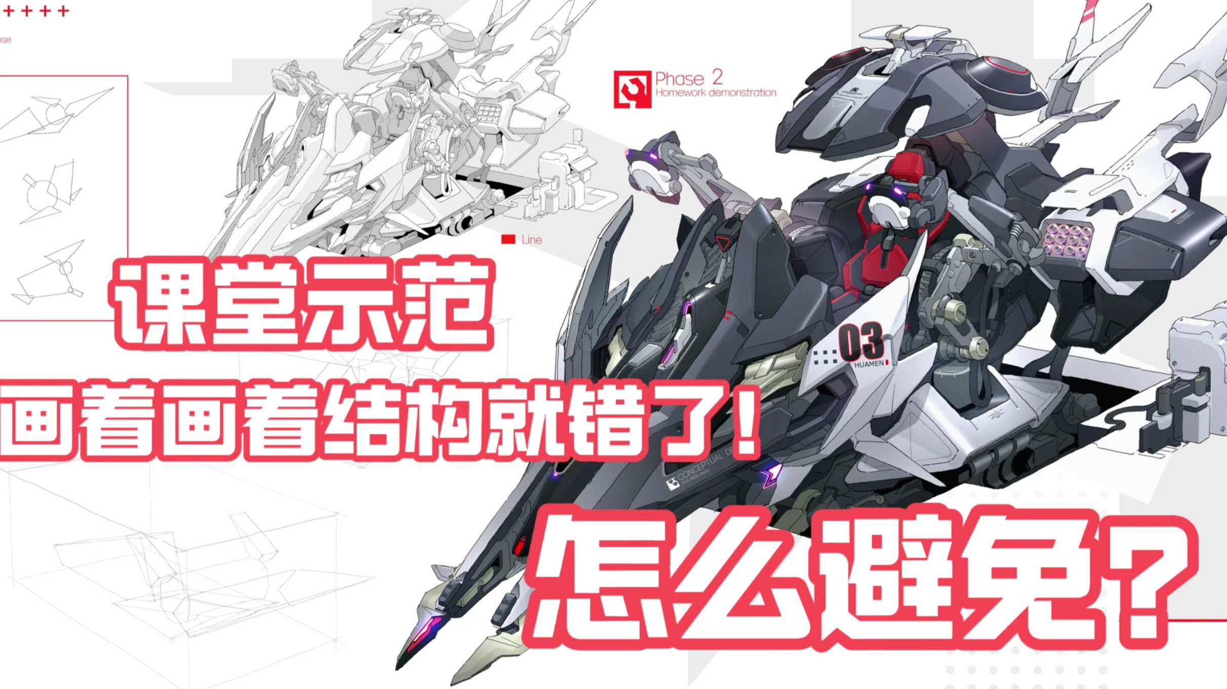 【花先舍】结构太多经常画错 怎么避免？