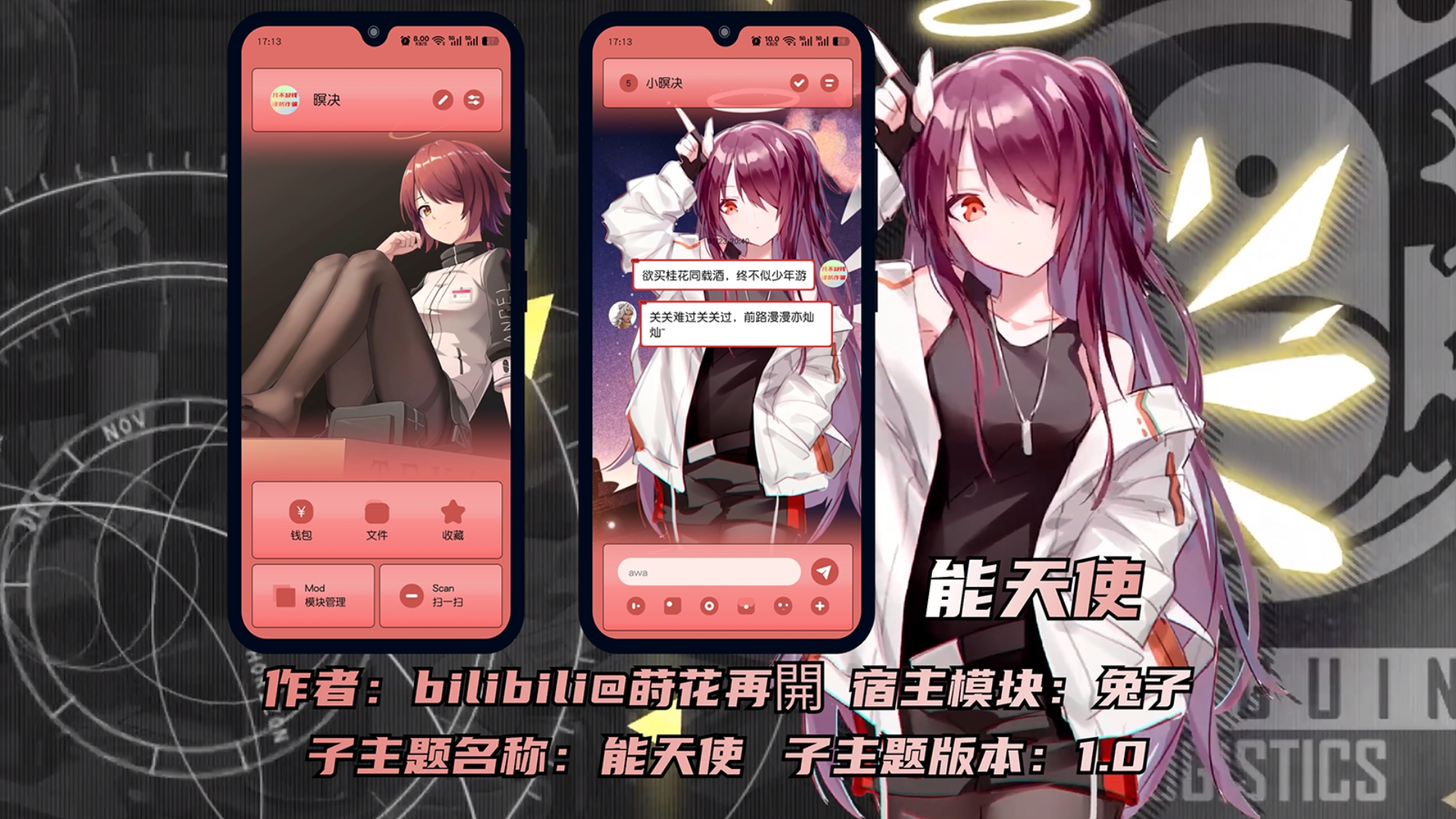 能天使1.0-QQ美化（兔子动态）[kmeer]“尝尝这个！我的铳可不是吃