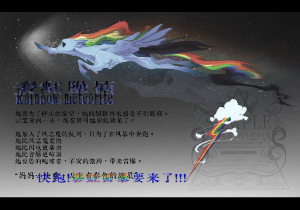 不知道在燃什么的过程【小马宝莉黑暗同人-友谊是荆棘】云宝