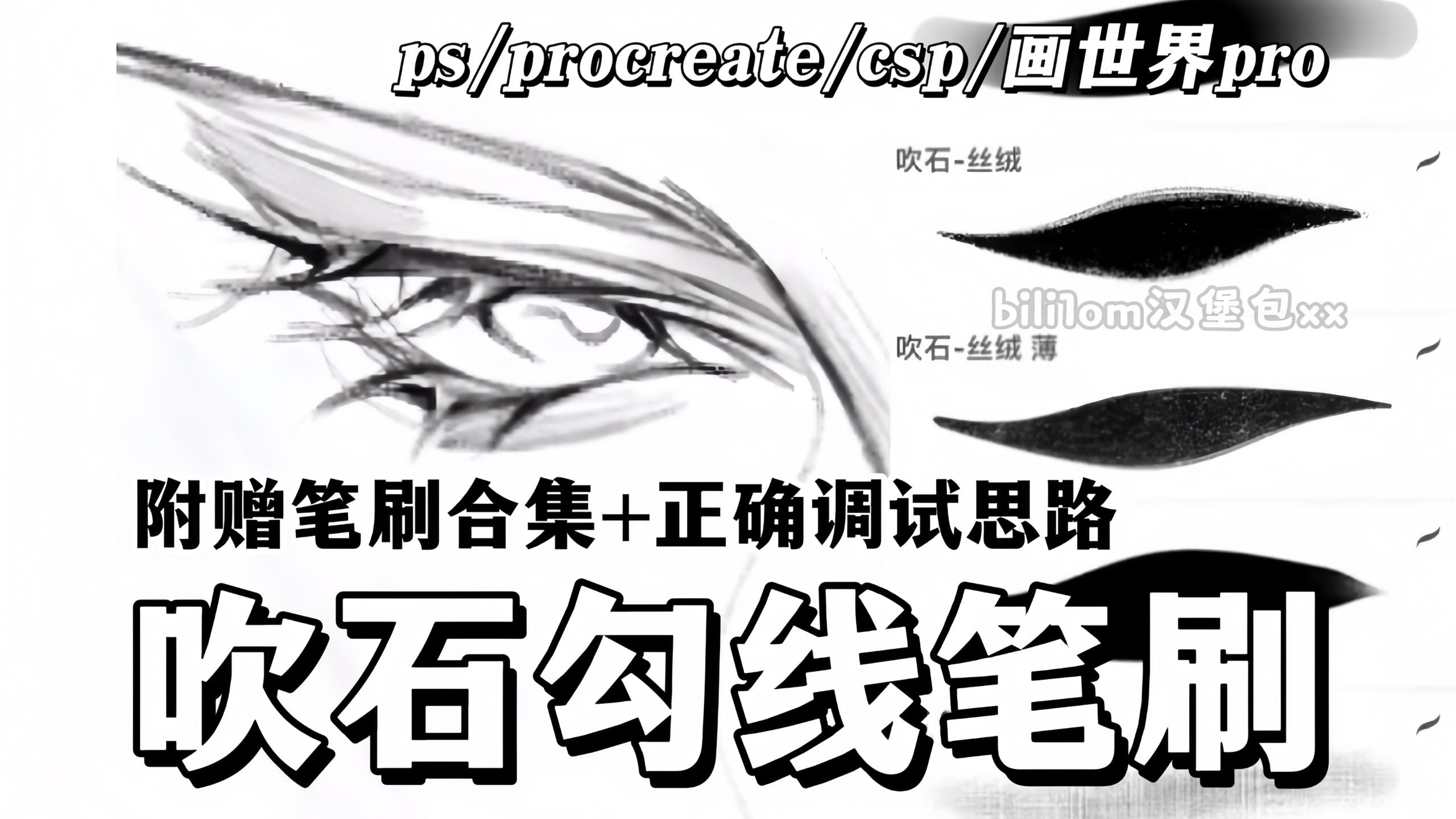 vocal！真的跪求吹石大大千万别停产这款勾线笔刷！贼好用啊啊！无