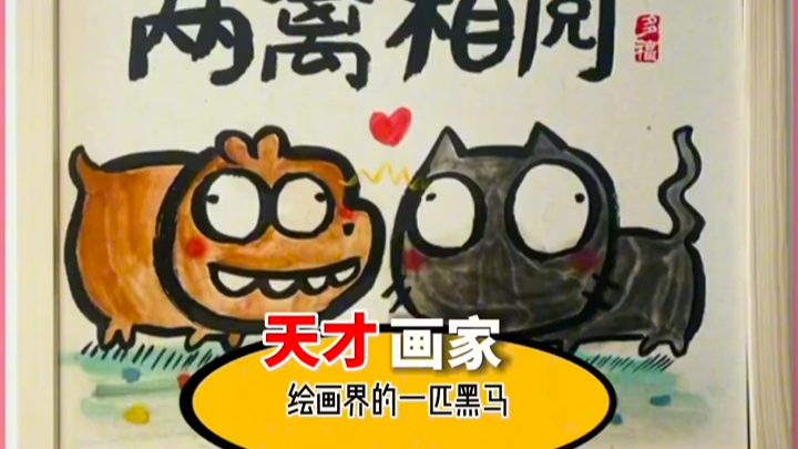 “绘画界的一匹黑马，本以为他不会画，结果…”