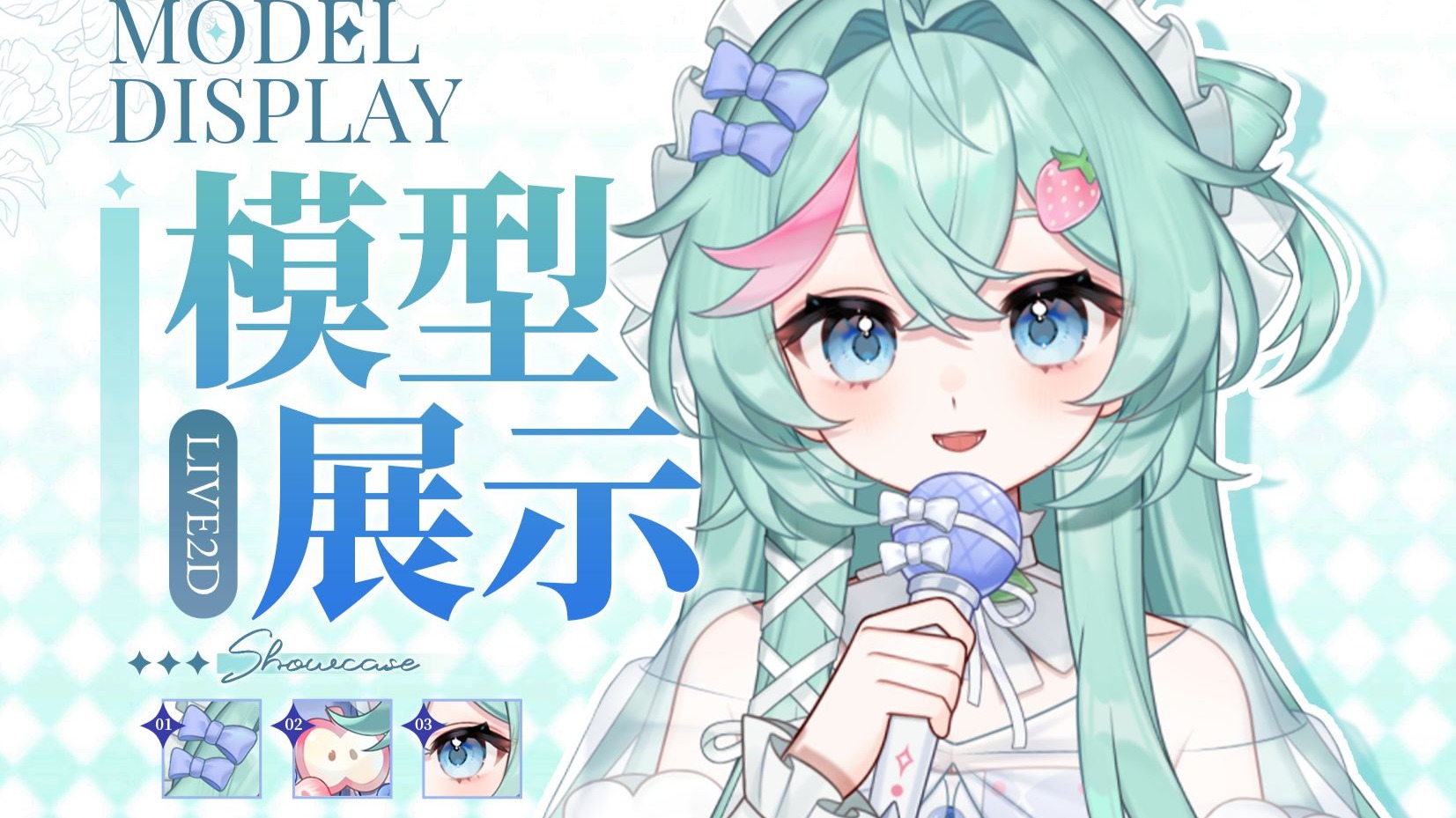 【Live2D模型展示】来一口超甜的抹茶小蛋糕？