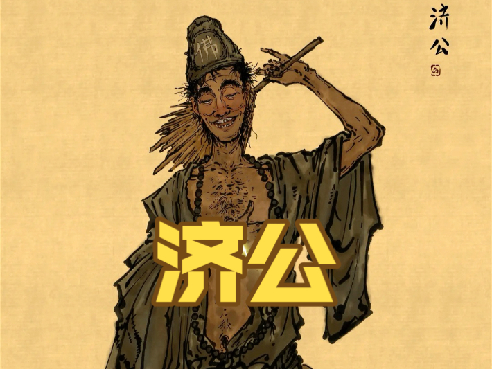 你看这红尘滚滚 恶浪滔天 哪有什么是非对错 哪有什么善恶分