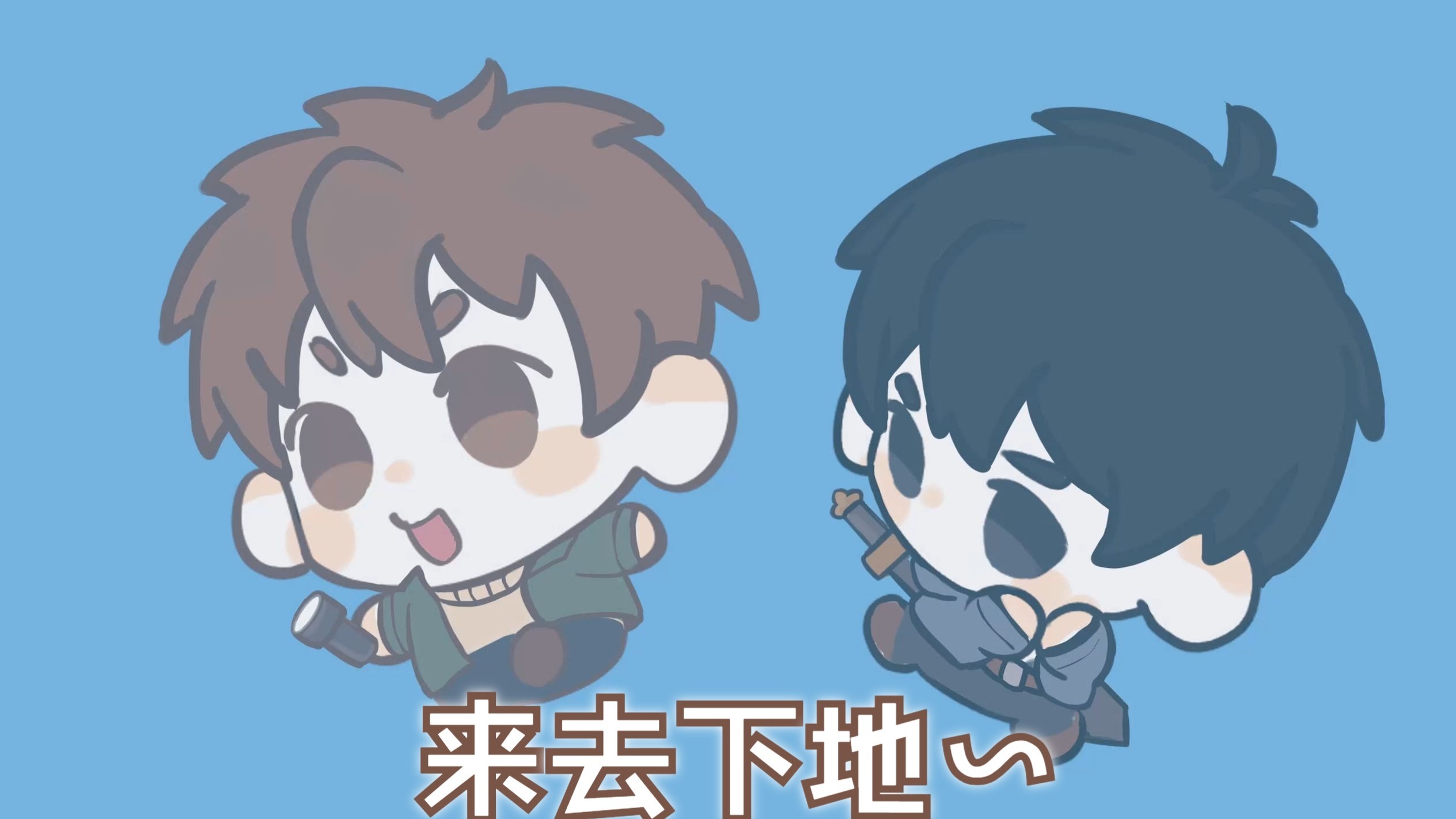 【瓶邪】来去下地~