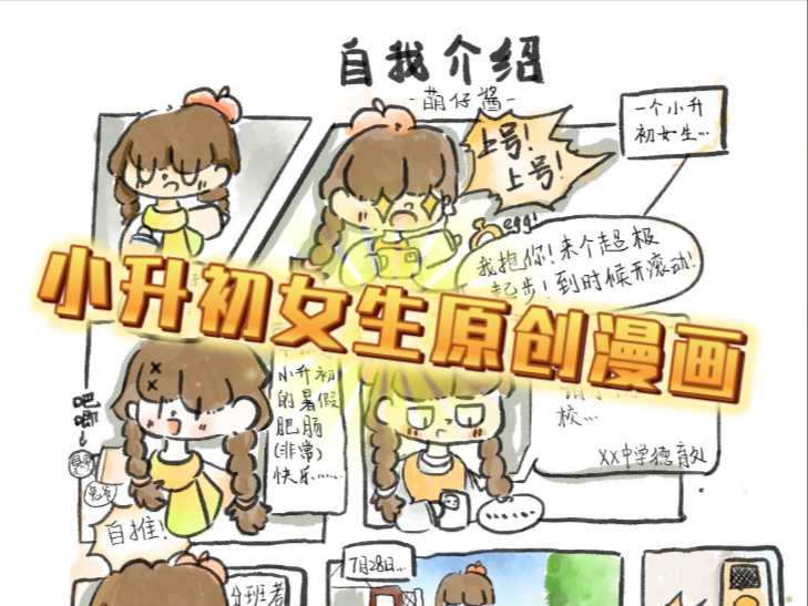 PET-TIME 爪爪日记1电子稿｜小升初女生｜原创漫画