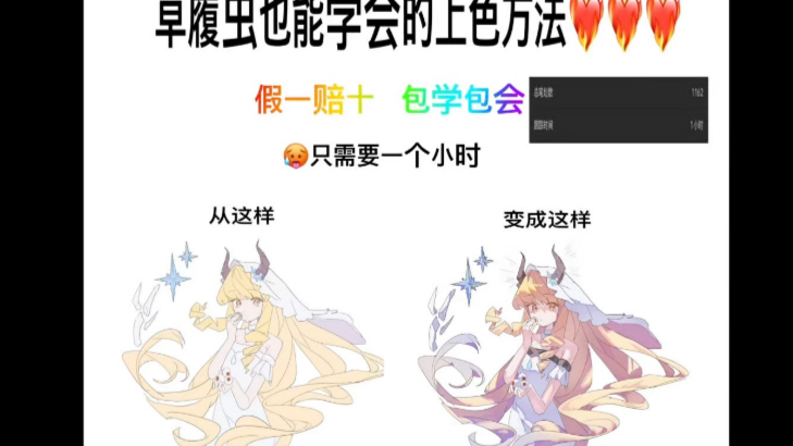 速成！草履虫也能学会的上色方法