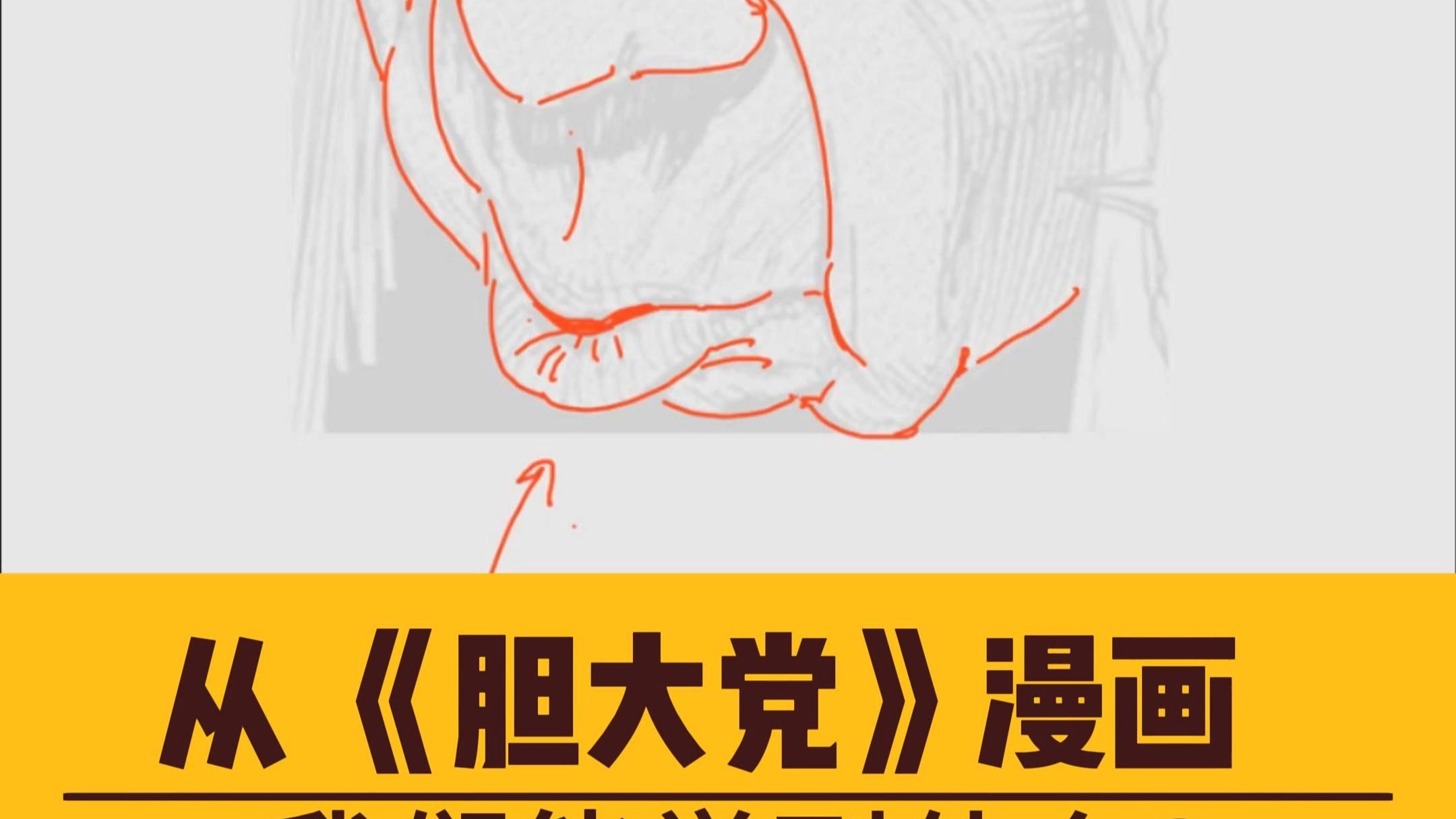 同学，别光顾着看照片画人体速写了，去看漫画，学学人家怎么画！