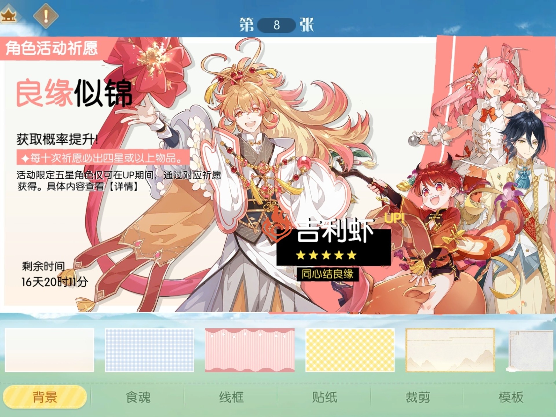 来看主播抽6+5吉利虾^ω^ 吉利虾抽卡界面制作全过程