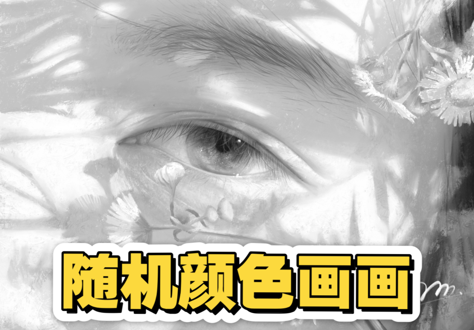挑战用随机颜色画画