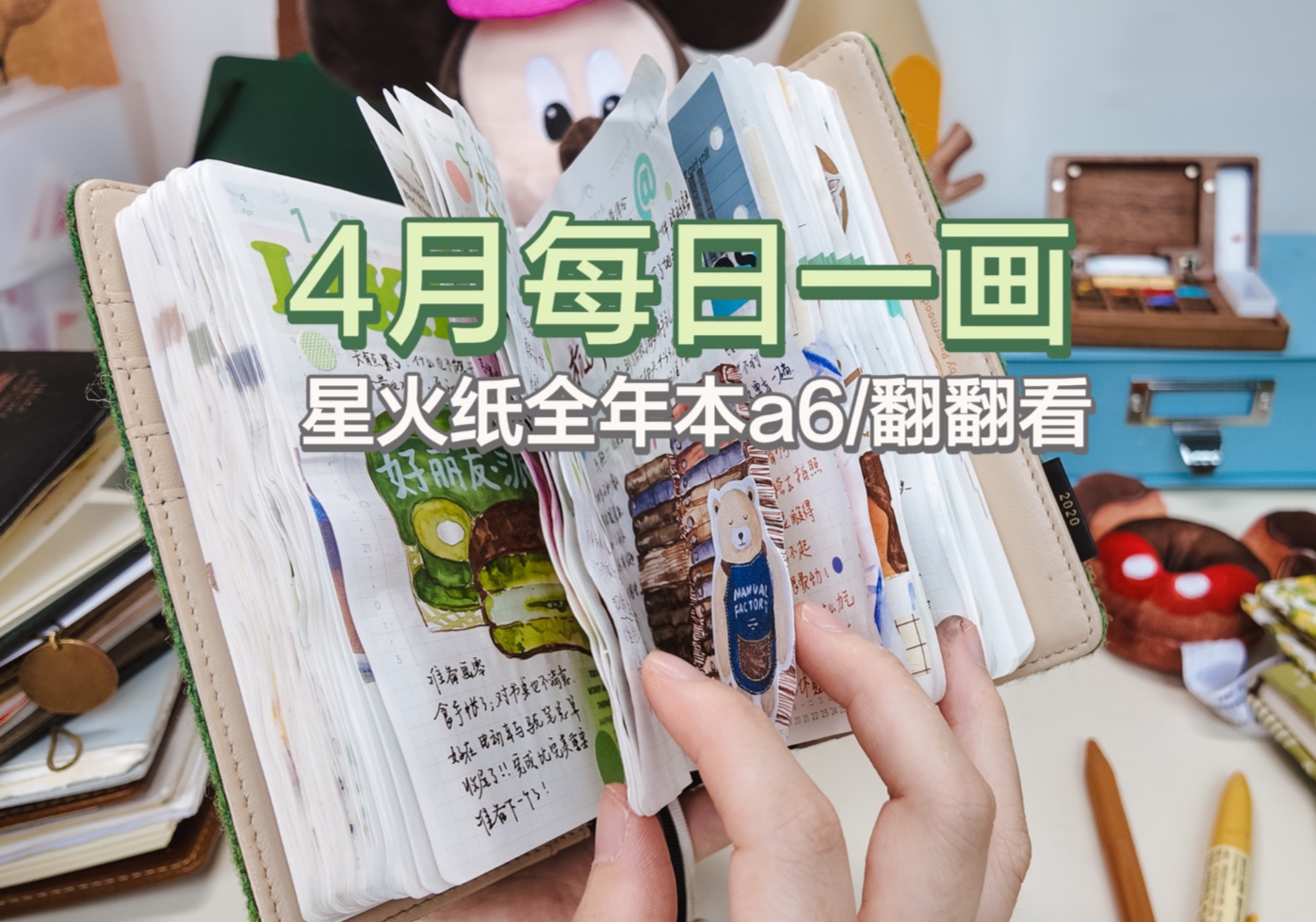 4月每日一画翻翻看！画画记录每一天！