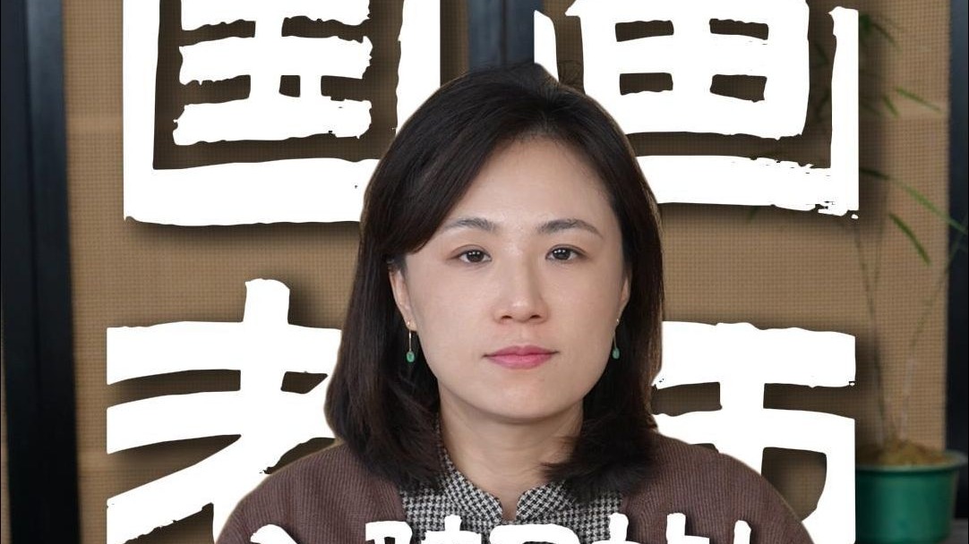 国画老师入驻B站！