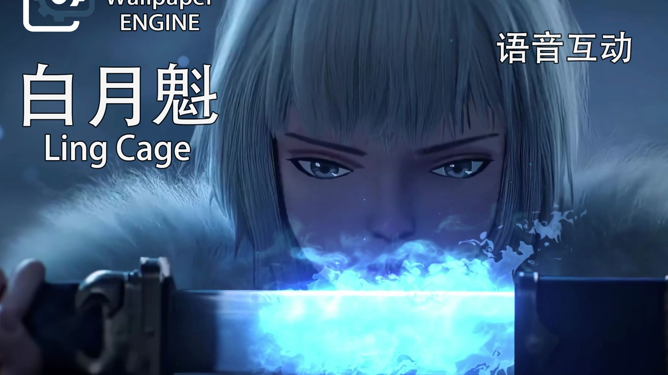 自制灵笼动态壁纸-白月魁