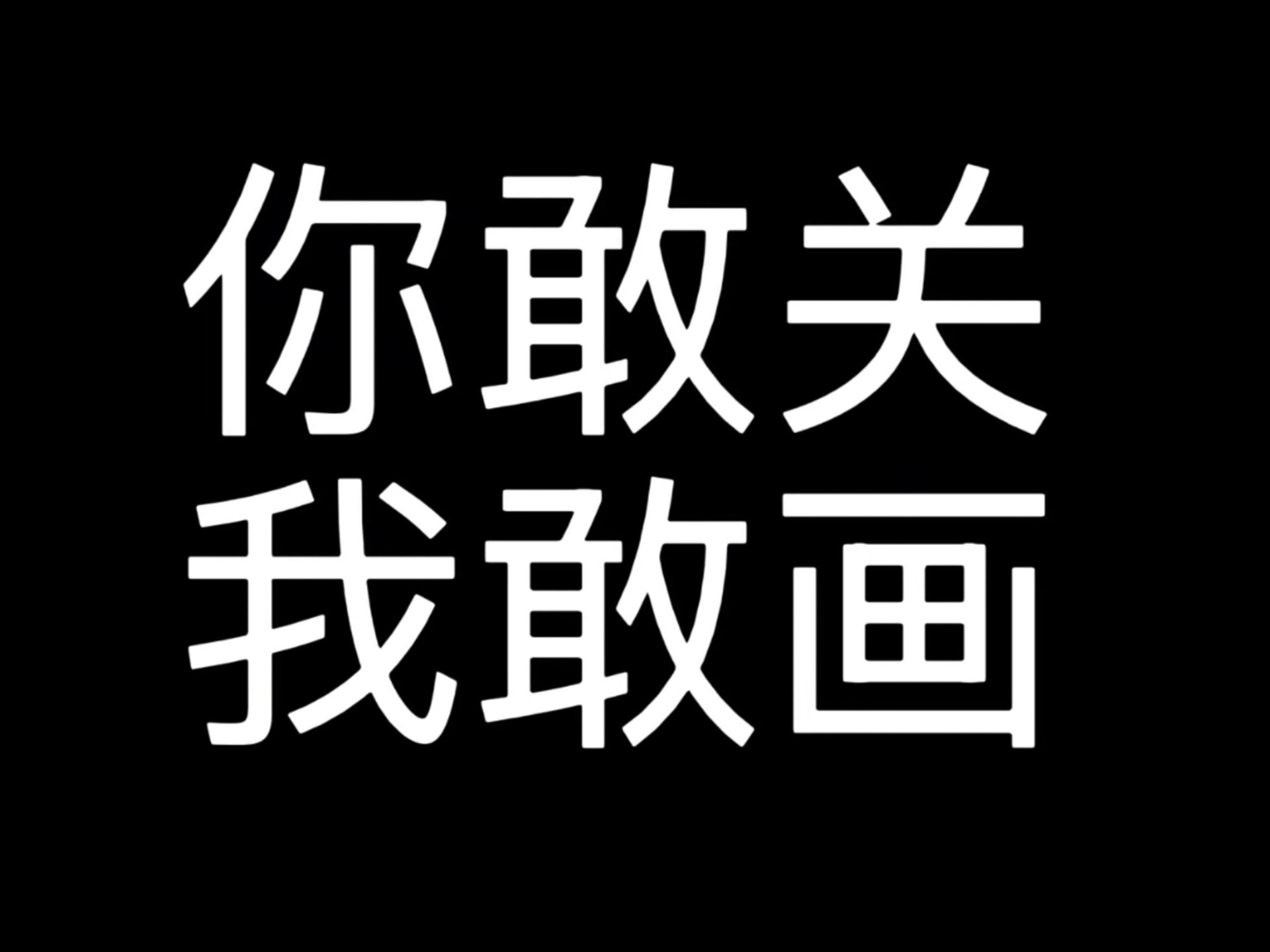 我涨了5个粉丝！安排粉丝头像