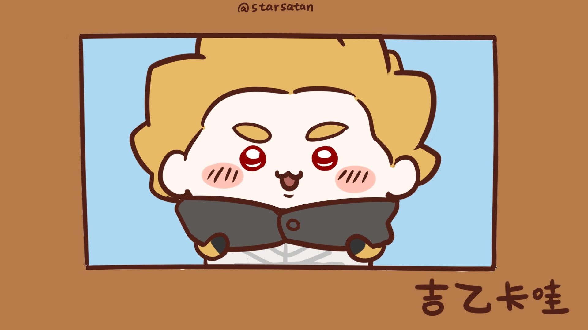 【手书/土门师徒】吉乙卡哇