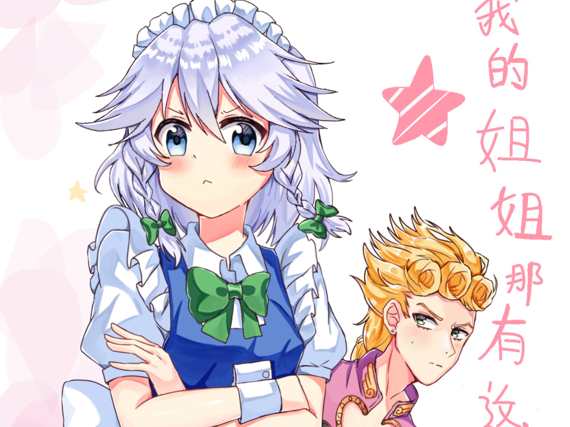 茸茸：我的姐姐不可能这么可爱!