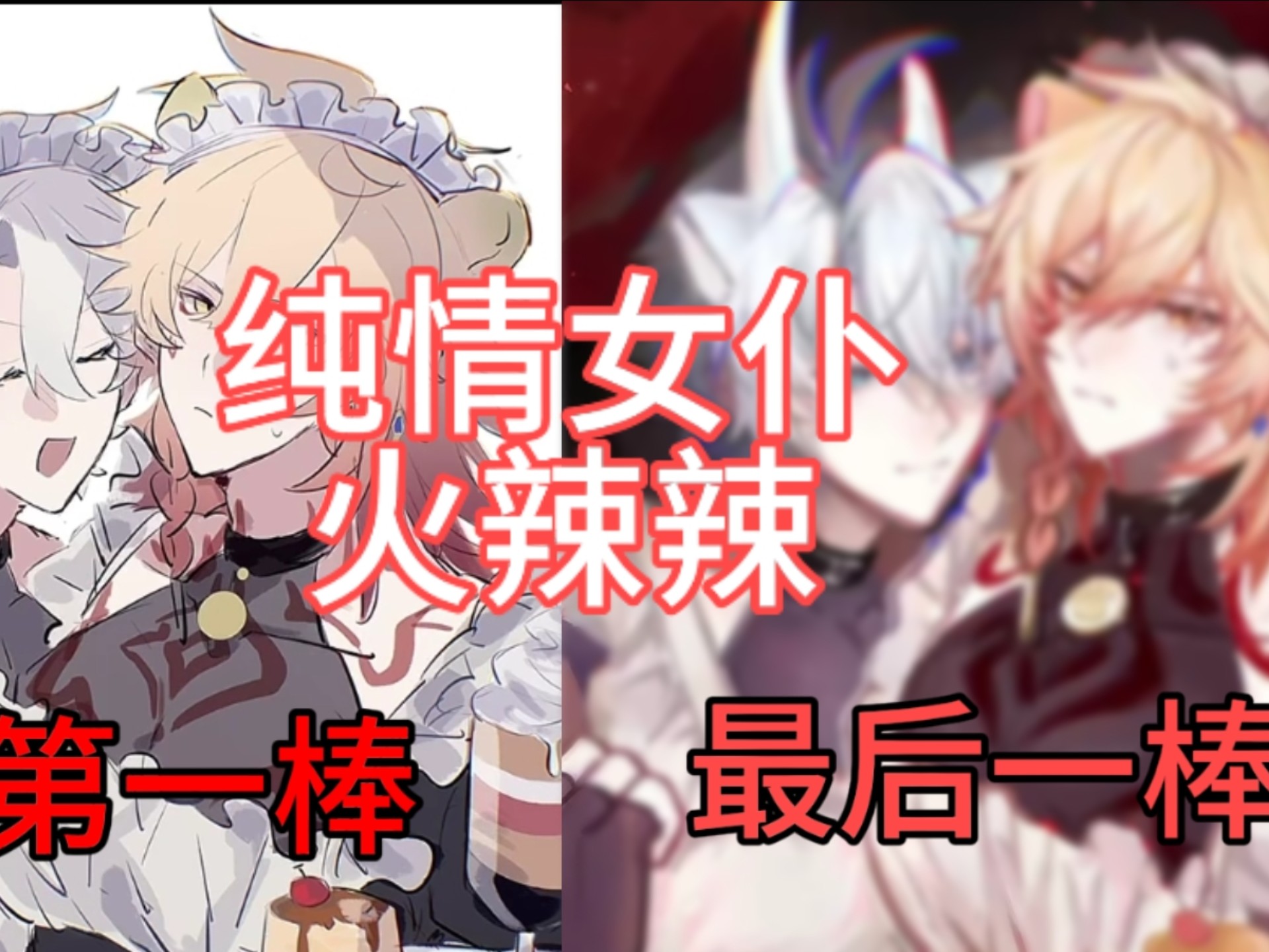 【厄敌】第一棒就画成这样咋玩
