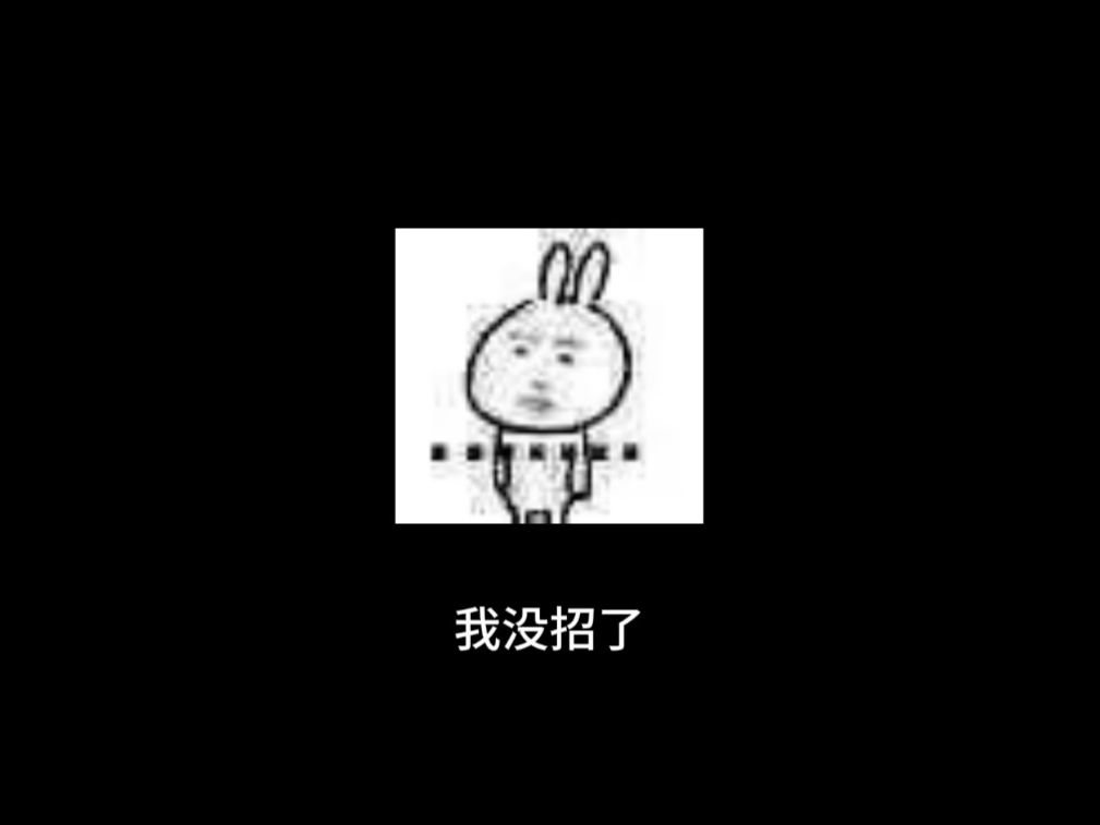 我真的没招了，这也能被偷
