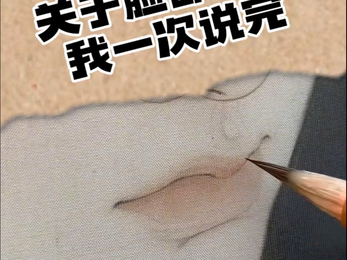 关于脸部上色 我一次说完