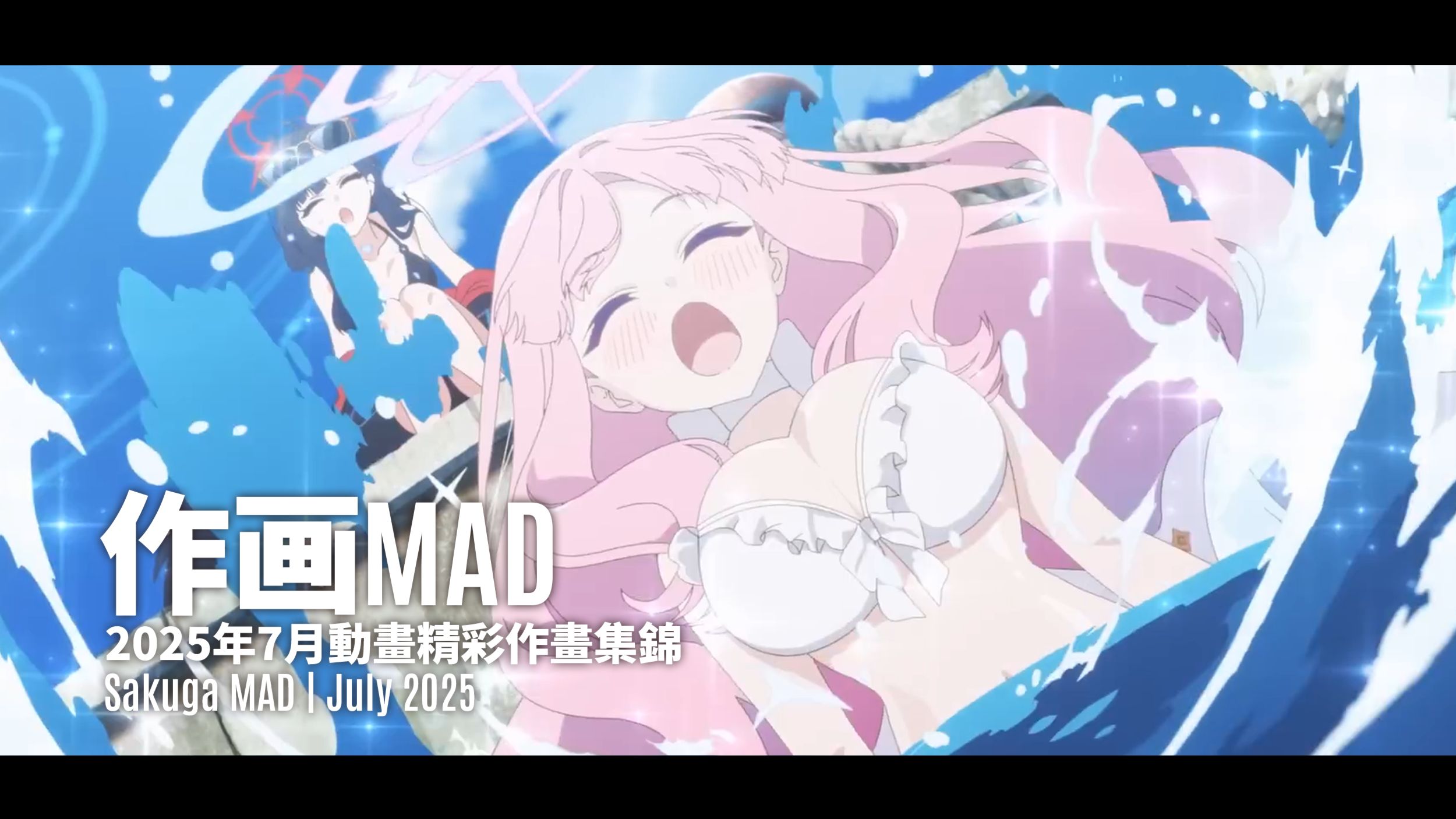 【作画MAD】2025年7月作畫集錦 | July 2025