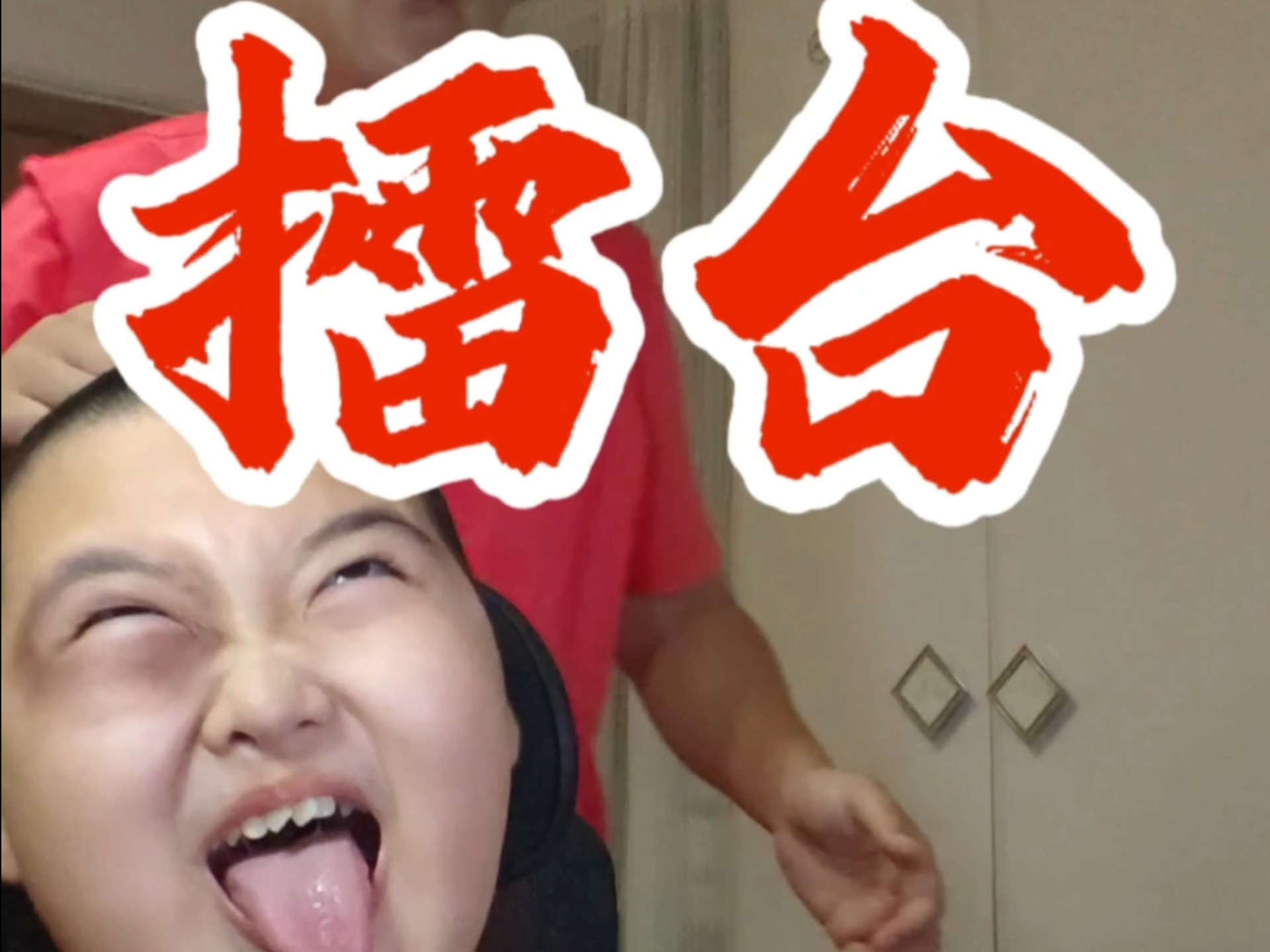 魔兽世界什么叫家养T