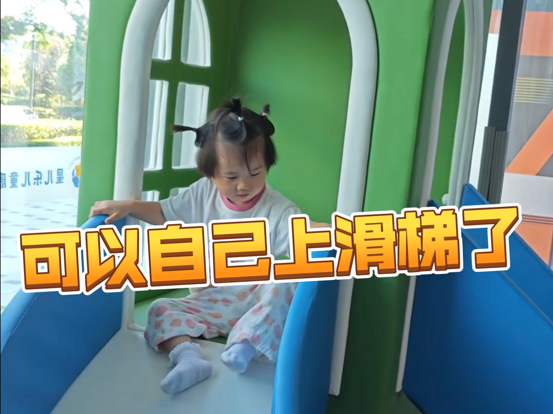 【孤独症】宝宝可以自己上滑梯了