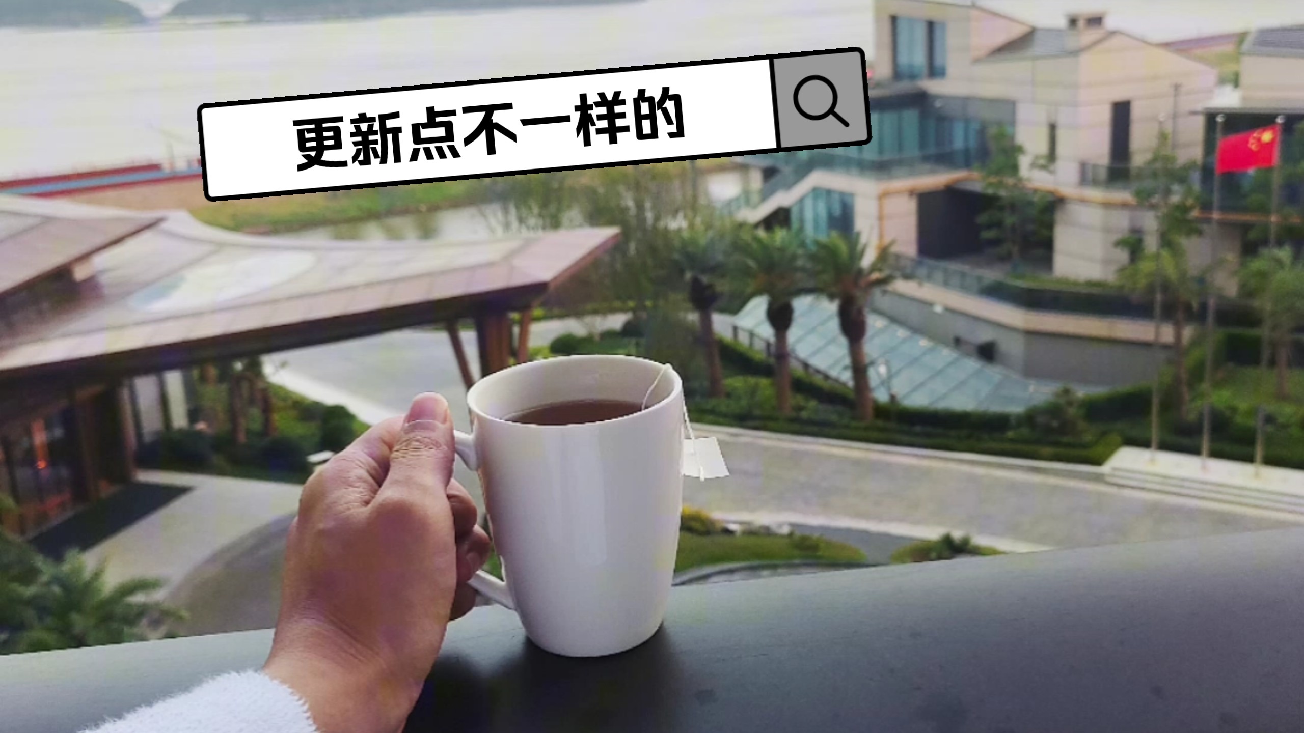 没玩游戏时，更新点不一样的。