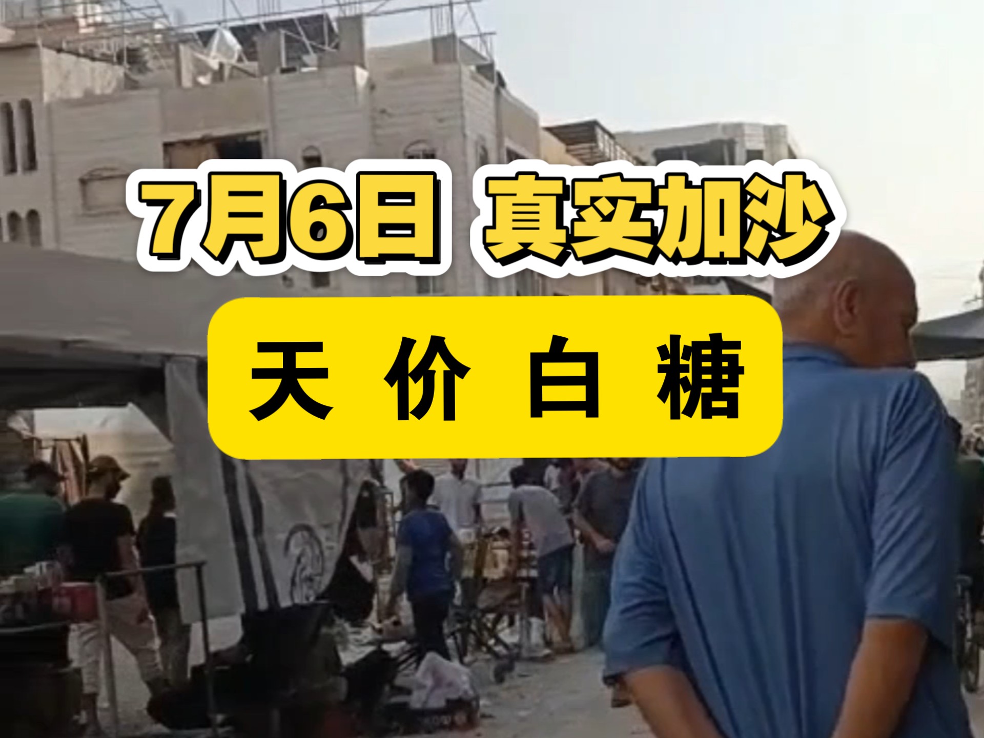 记录真实加沙生活