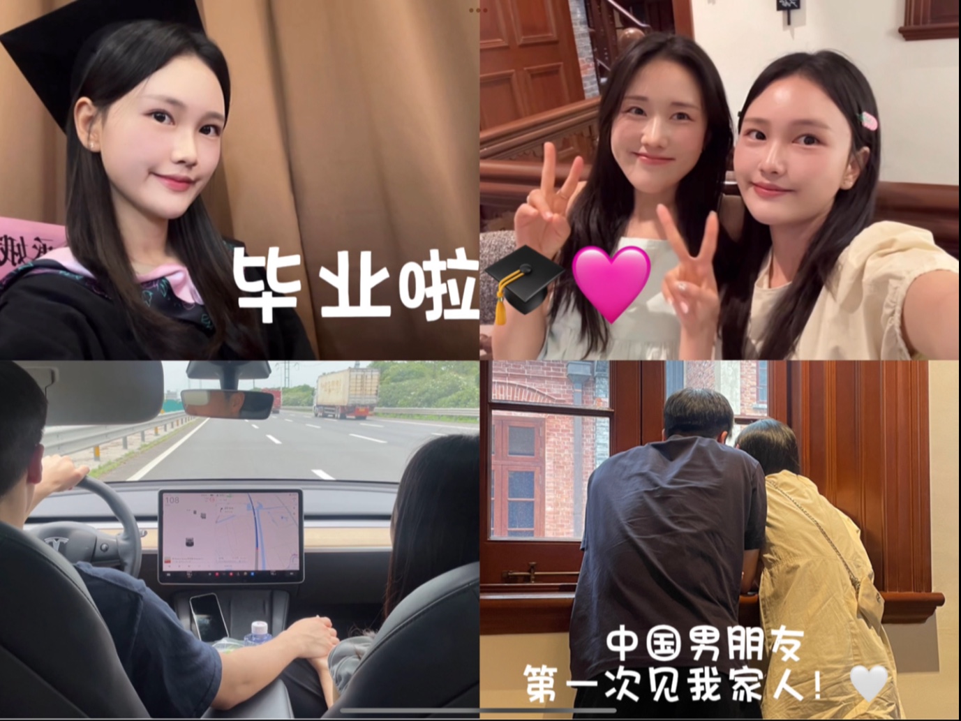 我毕业啦～ 家人来上海参加毕业典礼了 中国男朋友第一次见我的