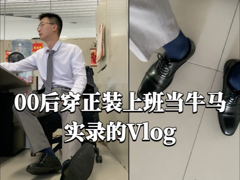 00后穿正装上班当牛马实录的Vlog| 小阳台的茉莉花又盛开了，今