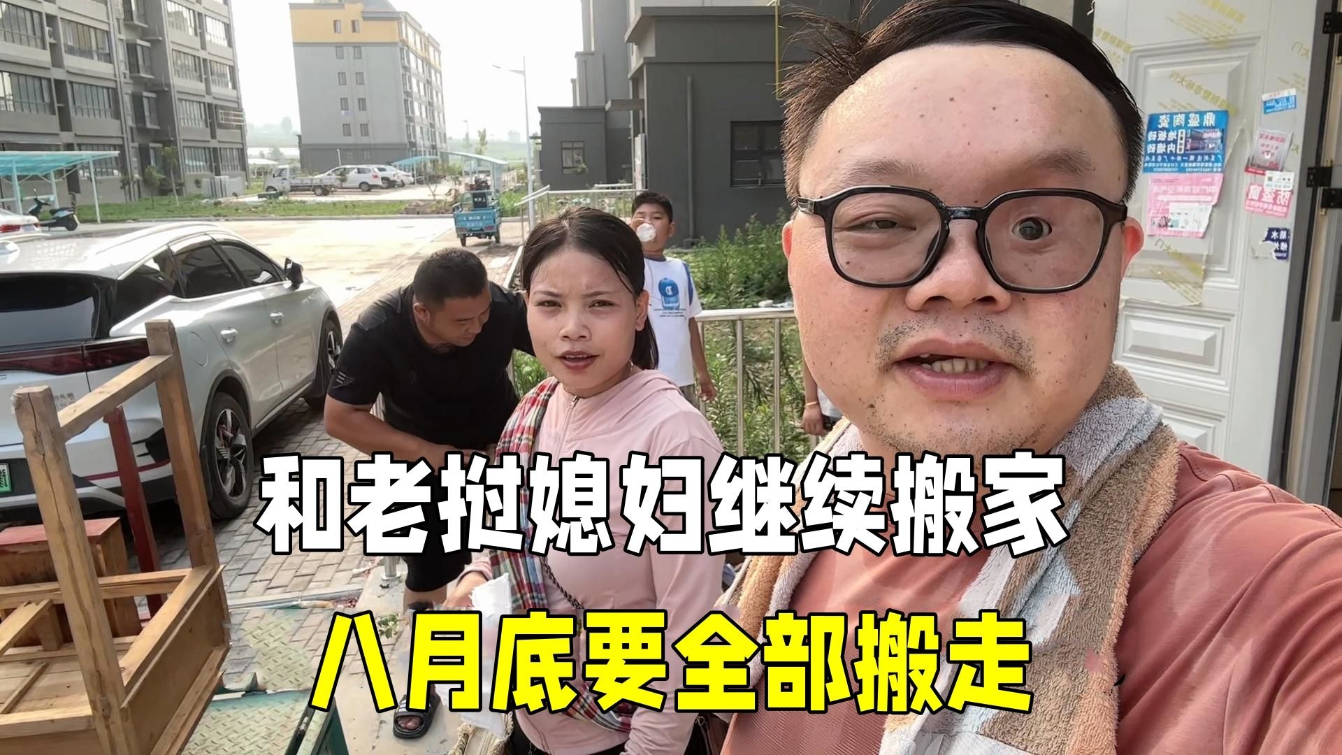 老挝媳妇远嫁中国，这几天陆续搬家，马上可以住进楼房！