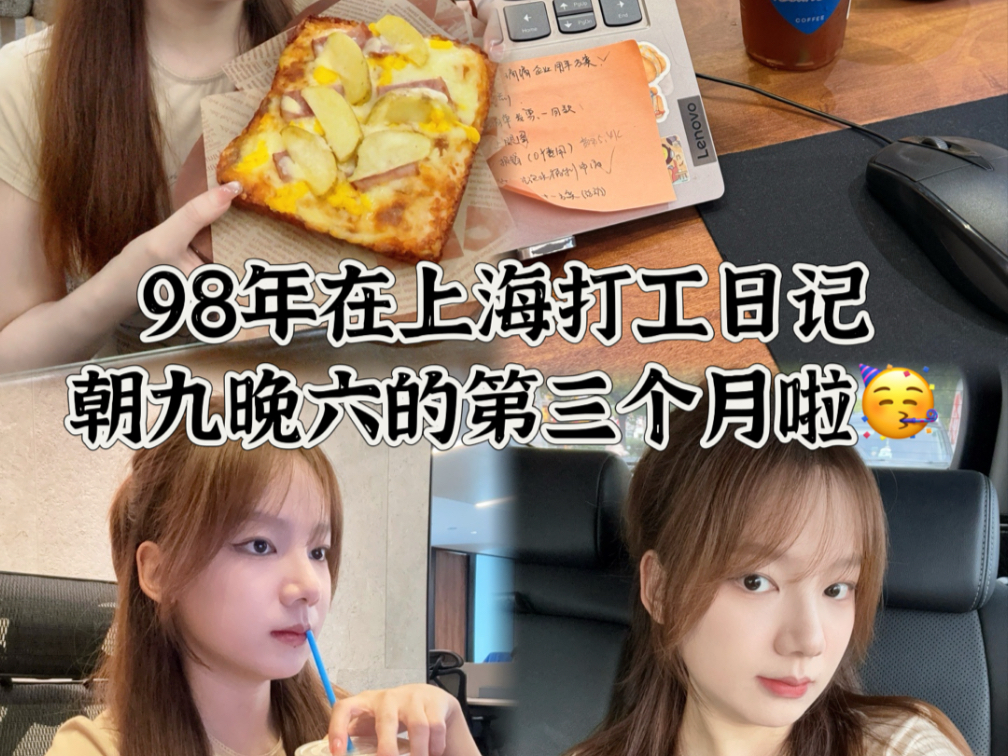 打工vlog | 电商行政双休早九晚六的一天