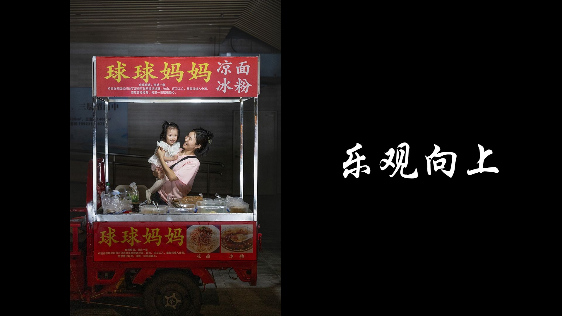重庆|乐观向上