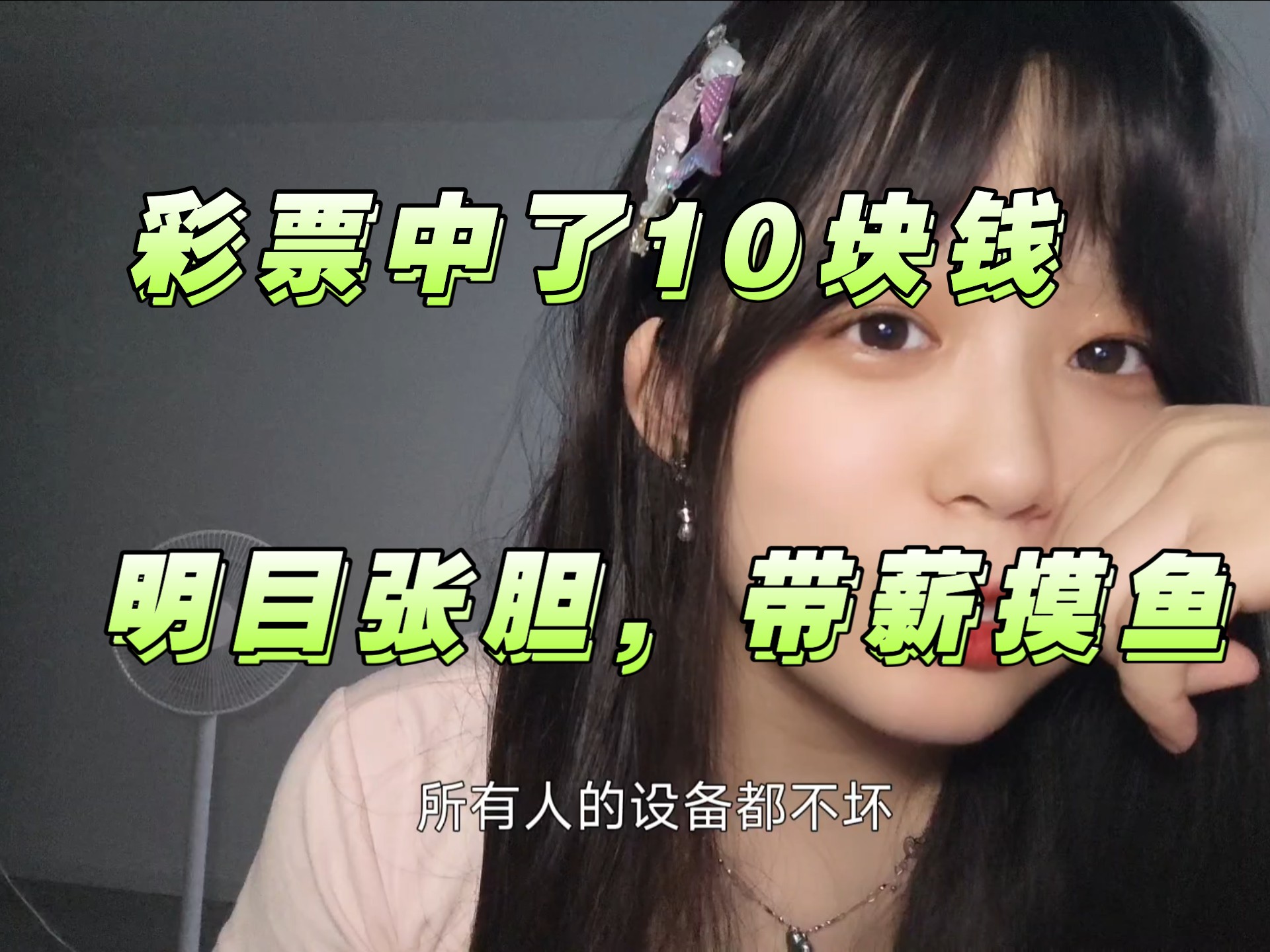 我以为假装自己有对象是可以规避掉很多事情的，结果没想到还是
