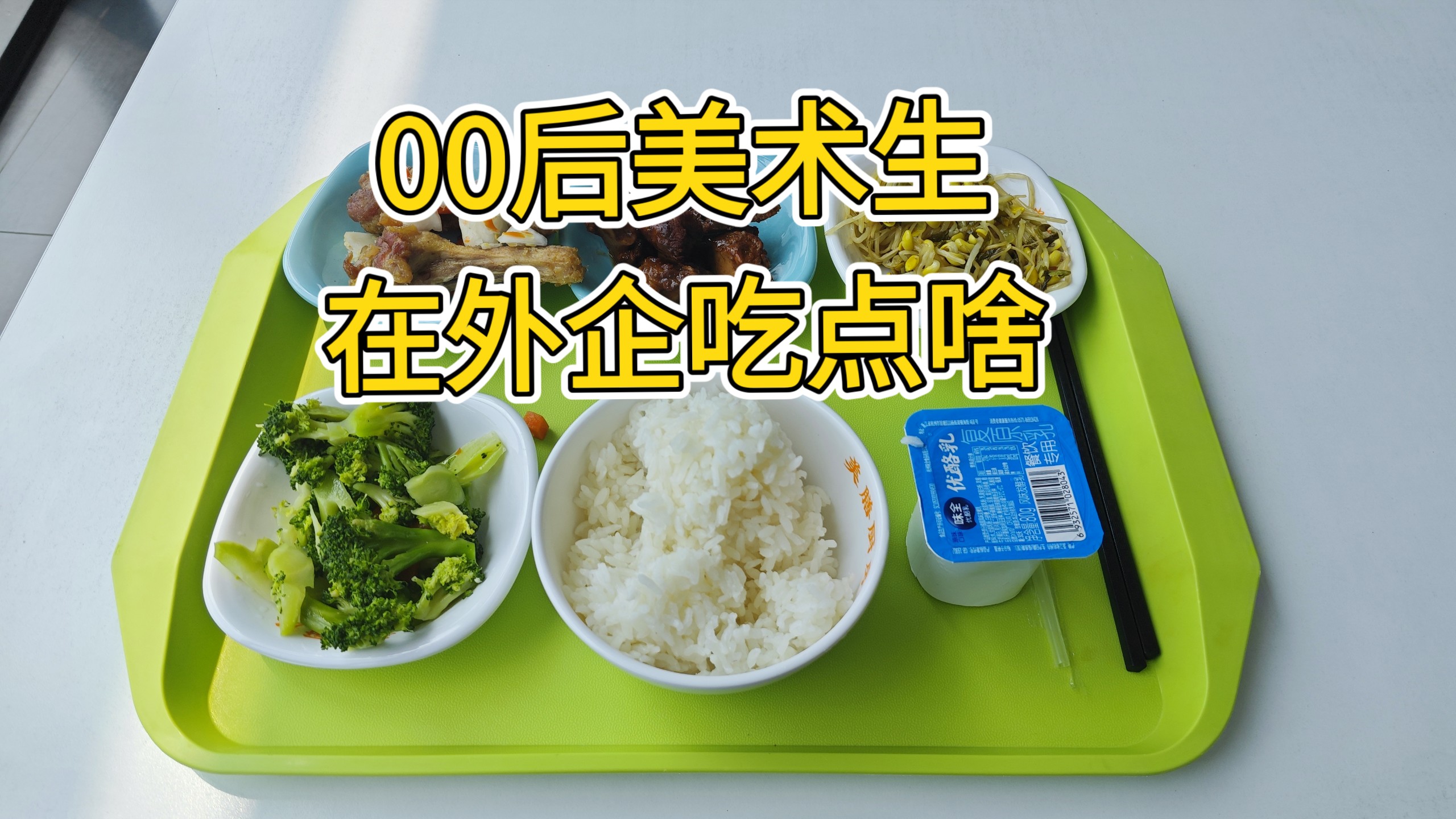 我是一个保安，上班为了下班。五行缺排骨就是我。