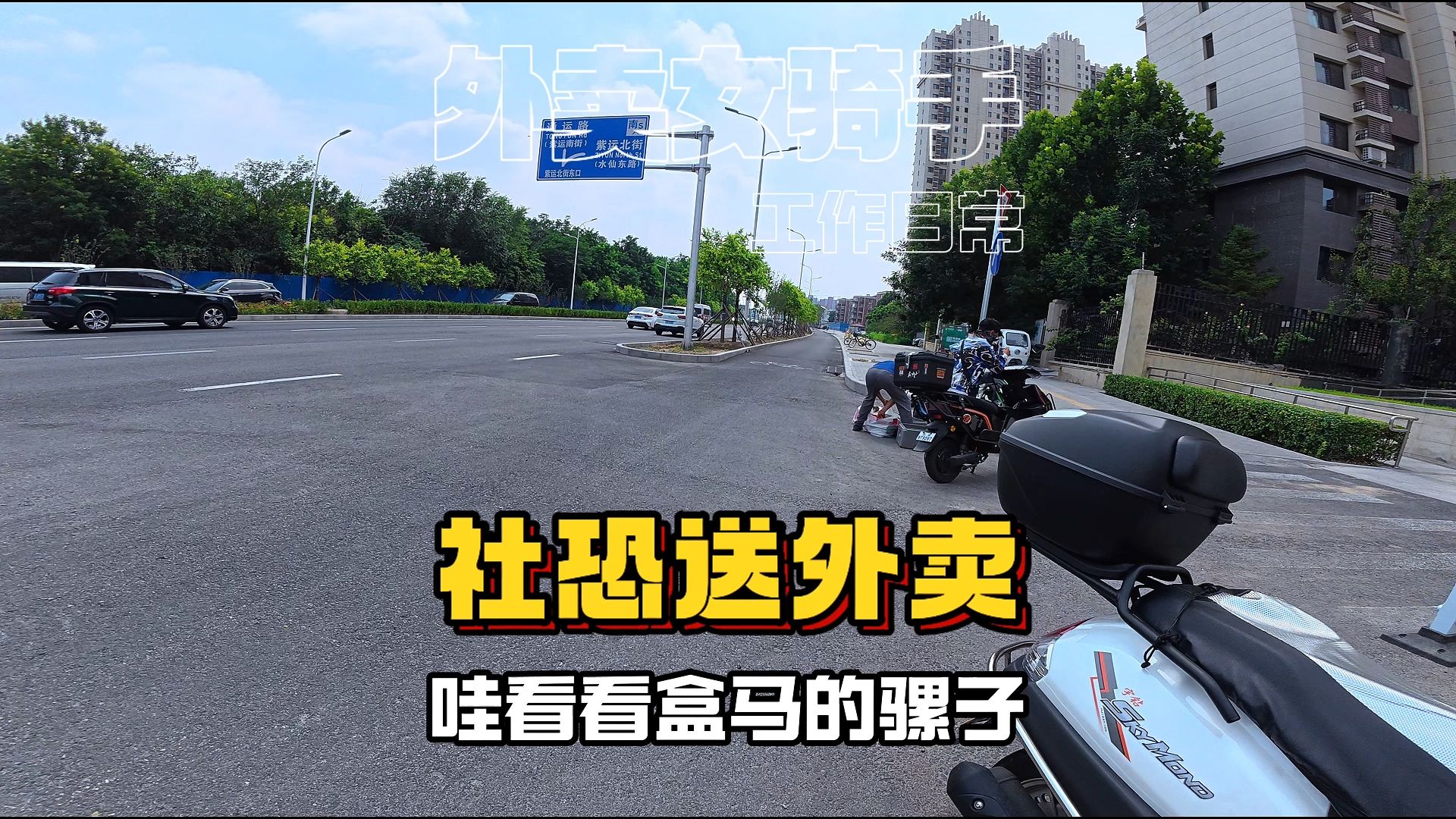社恐女生送外卖，竟被同行小哥怀疑是骗子