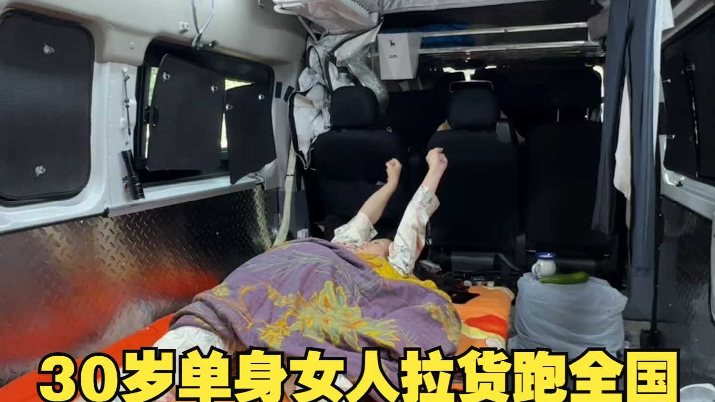30岁单身女人拉货跑全国，粉丝介绍了一单去石家庄的货，半路接单