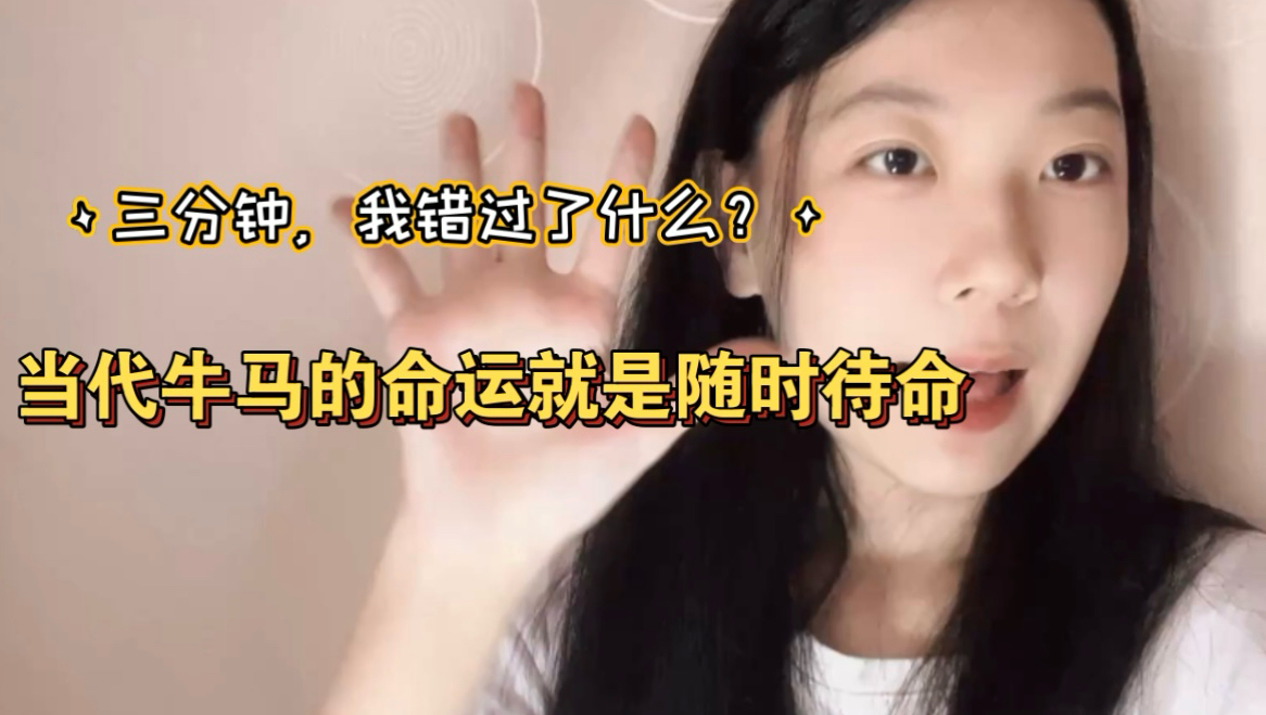 当代牛马的命运就是随时待命，我已经决定躺平啦！
