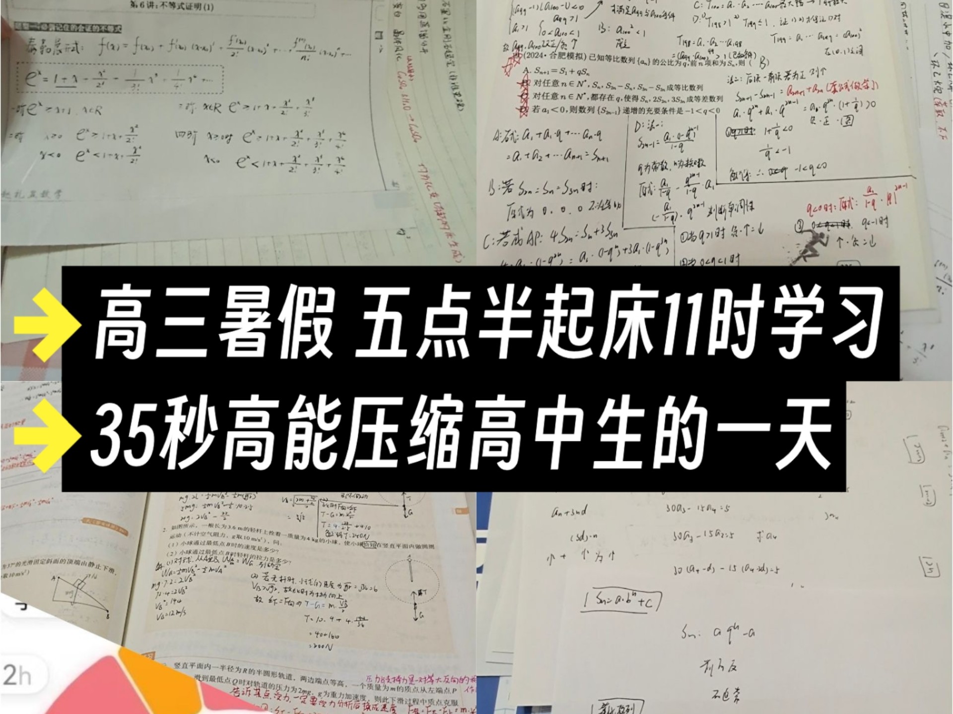 高三暑假 | 五点半起床一天能做多少事