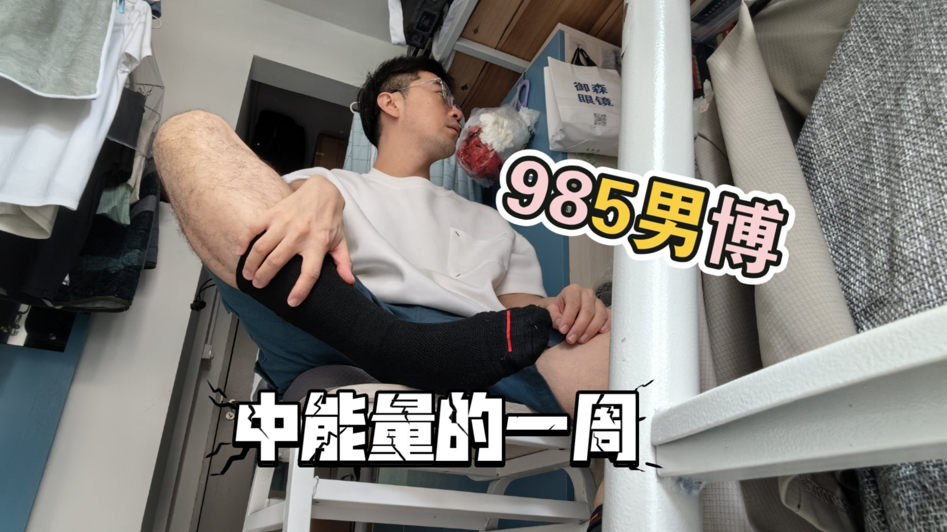 「2025WEEK25」陪985男博度过中能量的一周
