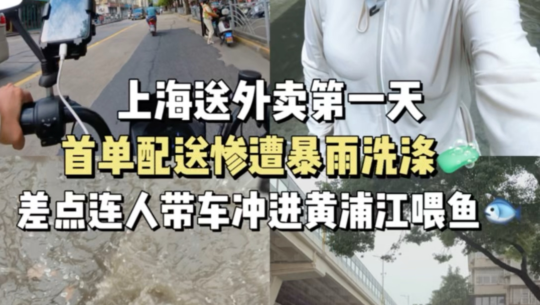 第一天就被淋得透透的，三单103块钱你们觉得怎么样呢