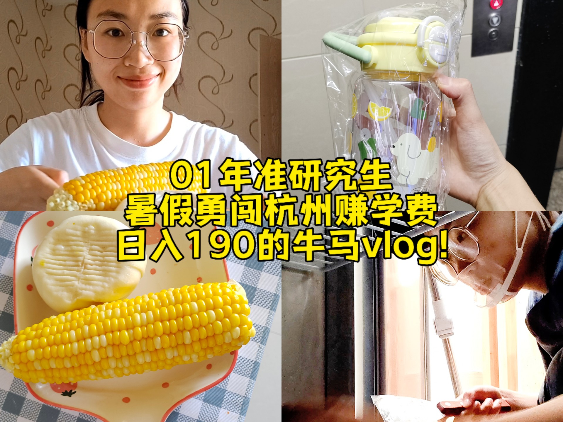 暑假工的痛：奶茶配方背得滚瓜烂熟，同事的话却一句接不上…是我