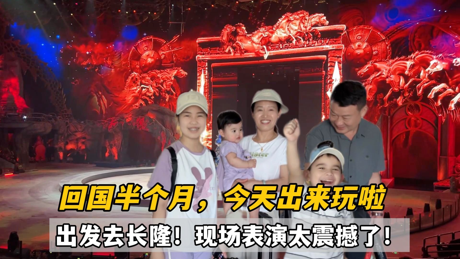 带家人回国半个月，全家出发去长隆！一进来孩子嗨翻了，玩个够！