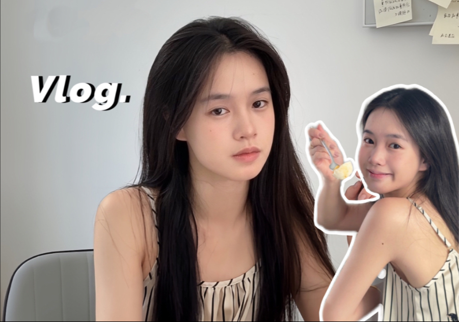 居家vlog.今天不做美妆博主 做个人类