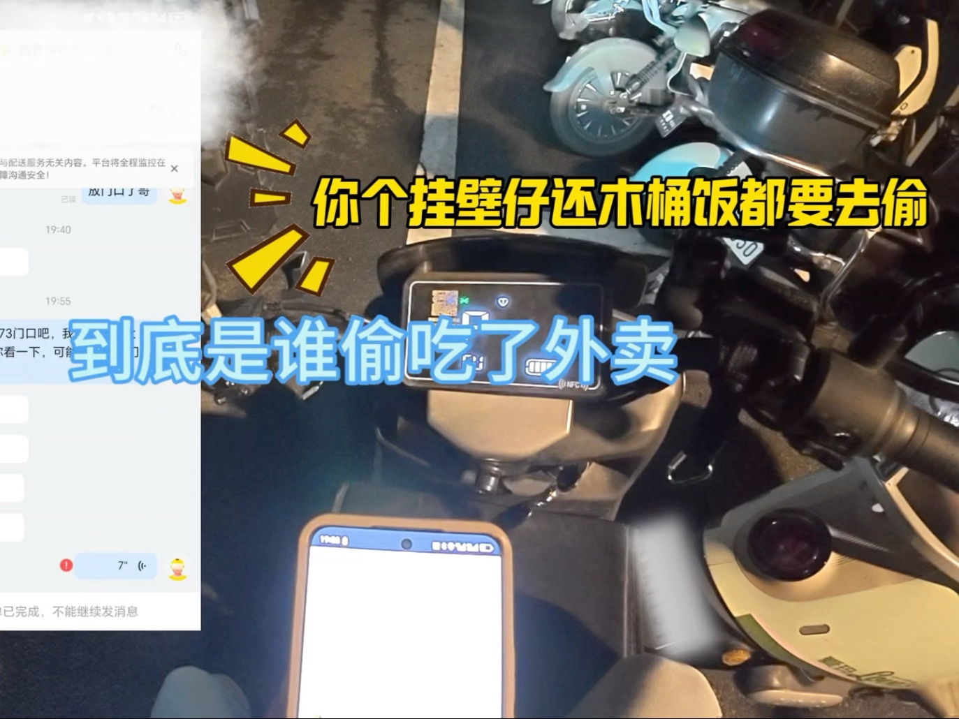 到底是谁偷吃了外卖