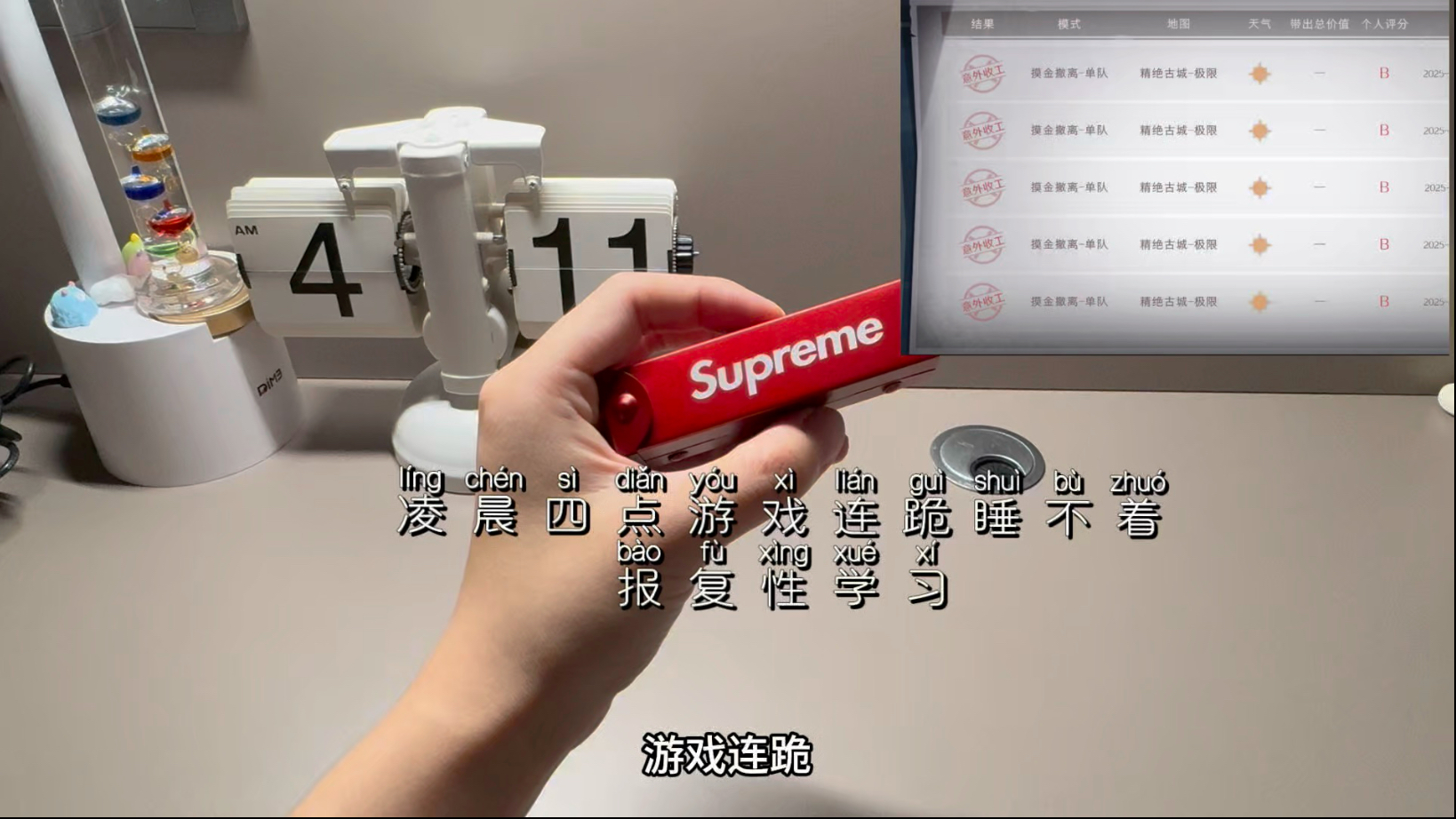 凌晨四点游戏连跪睡不着报复性学习