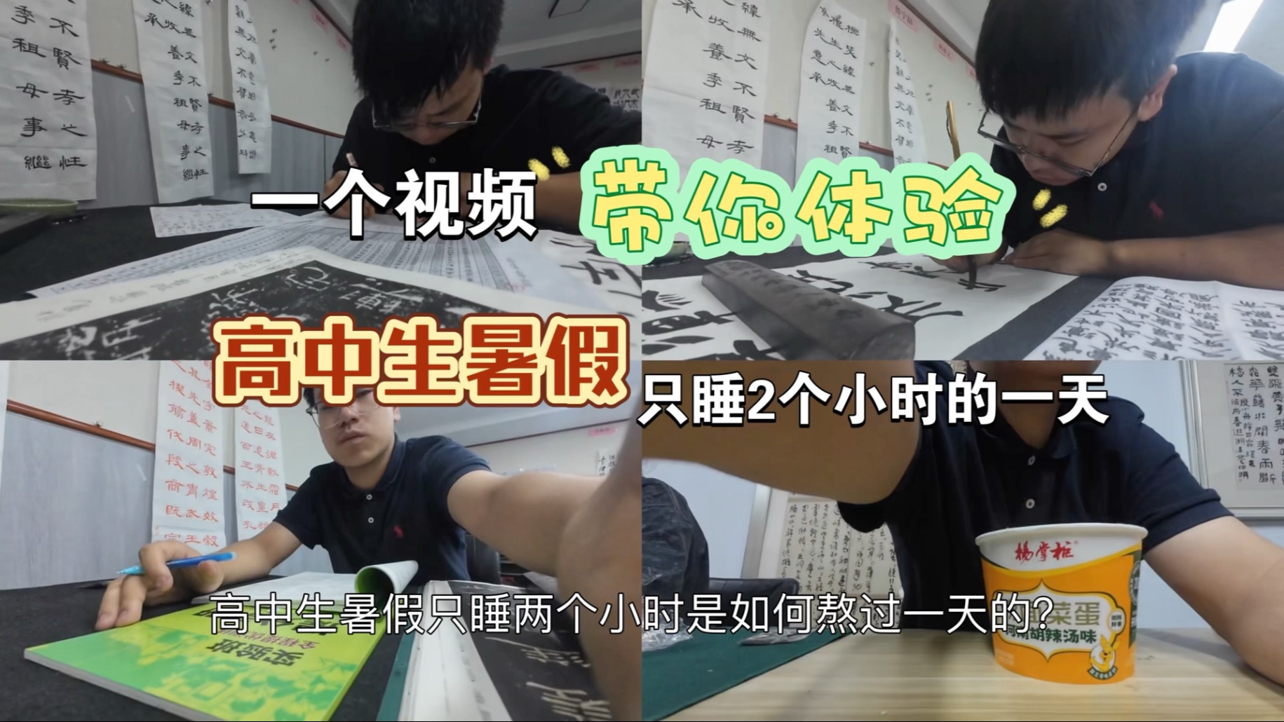 高中生一天只睡两个小时是如何熬过一天的！