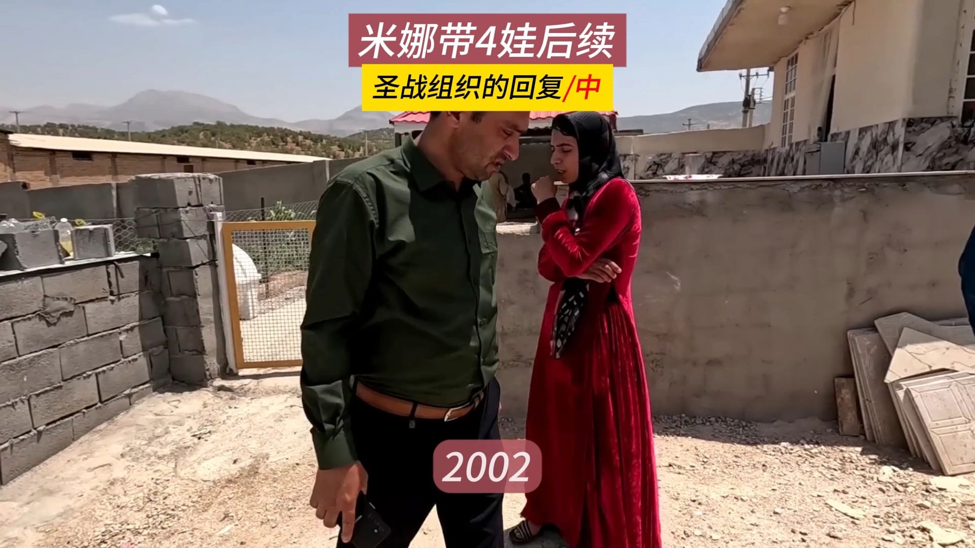 新工人来干活，邻居大叔来串门，米娜纪录片2002（中）