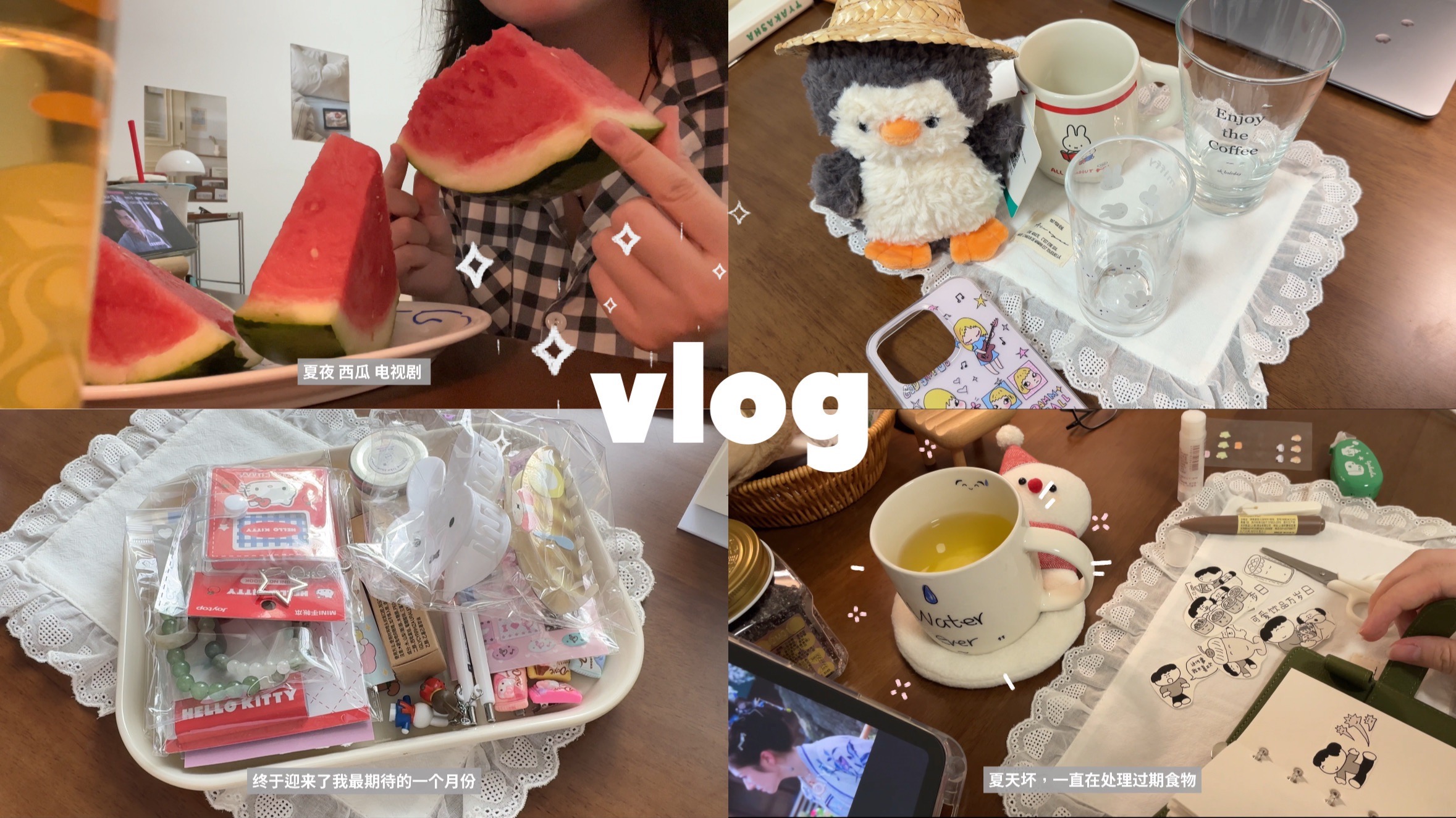 vlog^夏天坏！八月我是不会放弃做这些幸福小事的 上班族也要居