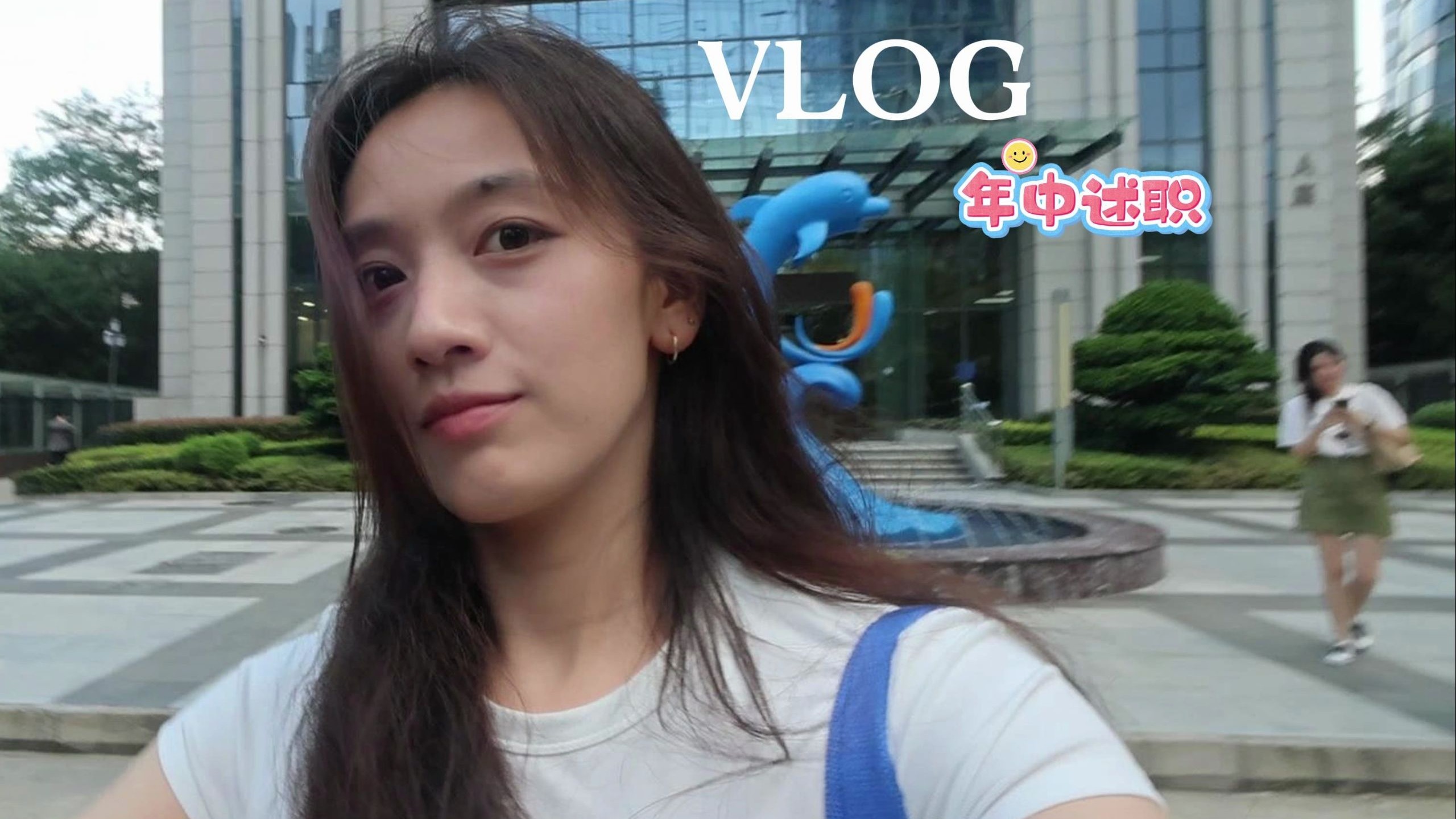 VLOG#37|携程员工年中述职|成都分公司|群像的魅力|火锅胃的