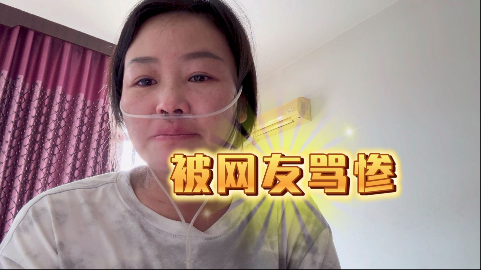 只是因为不舍得给孩子开空调，被B站同学骂惨！